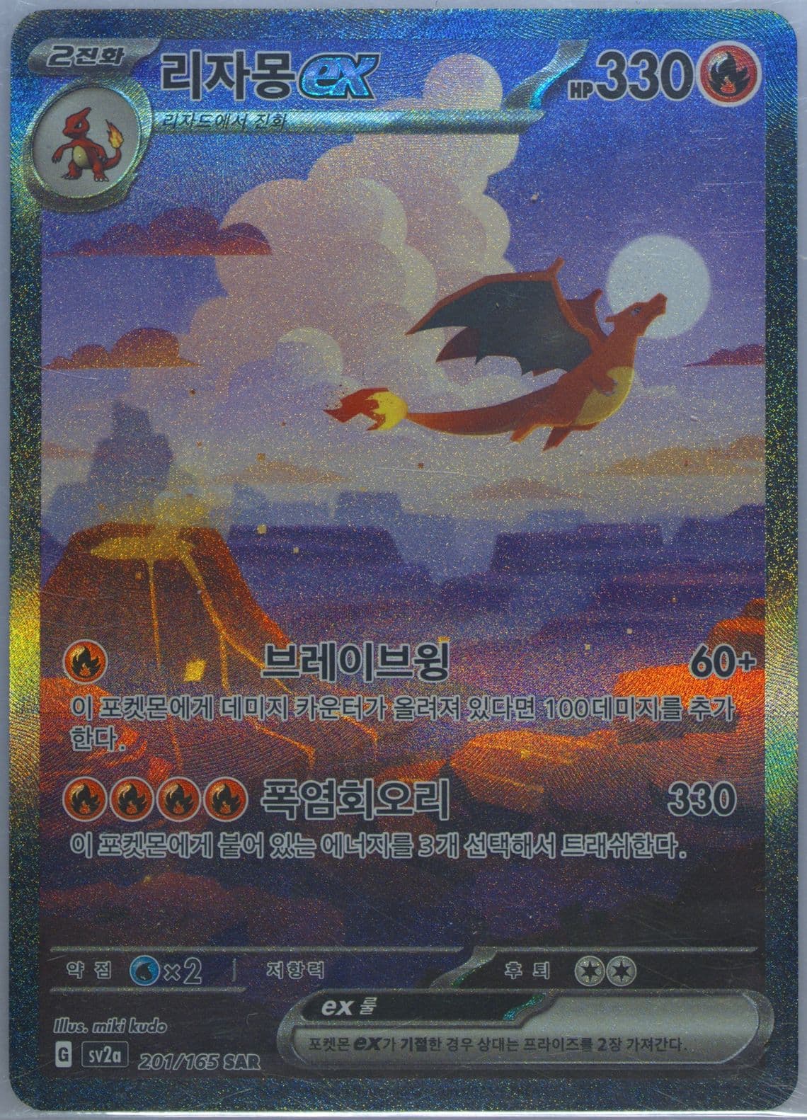 Charizard EX Special Art Rare (201) 2023 Pokemon Korean Sv2a-Pokemon 151