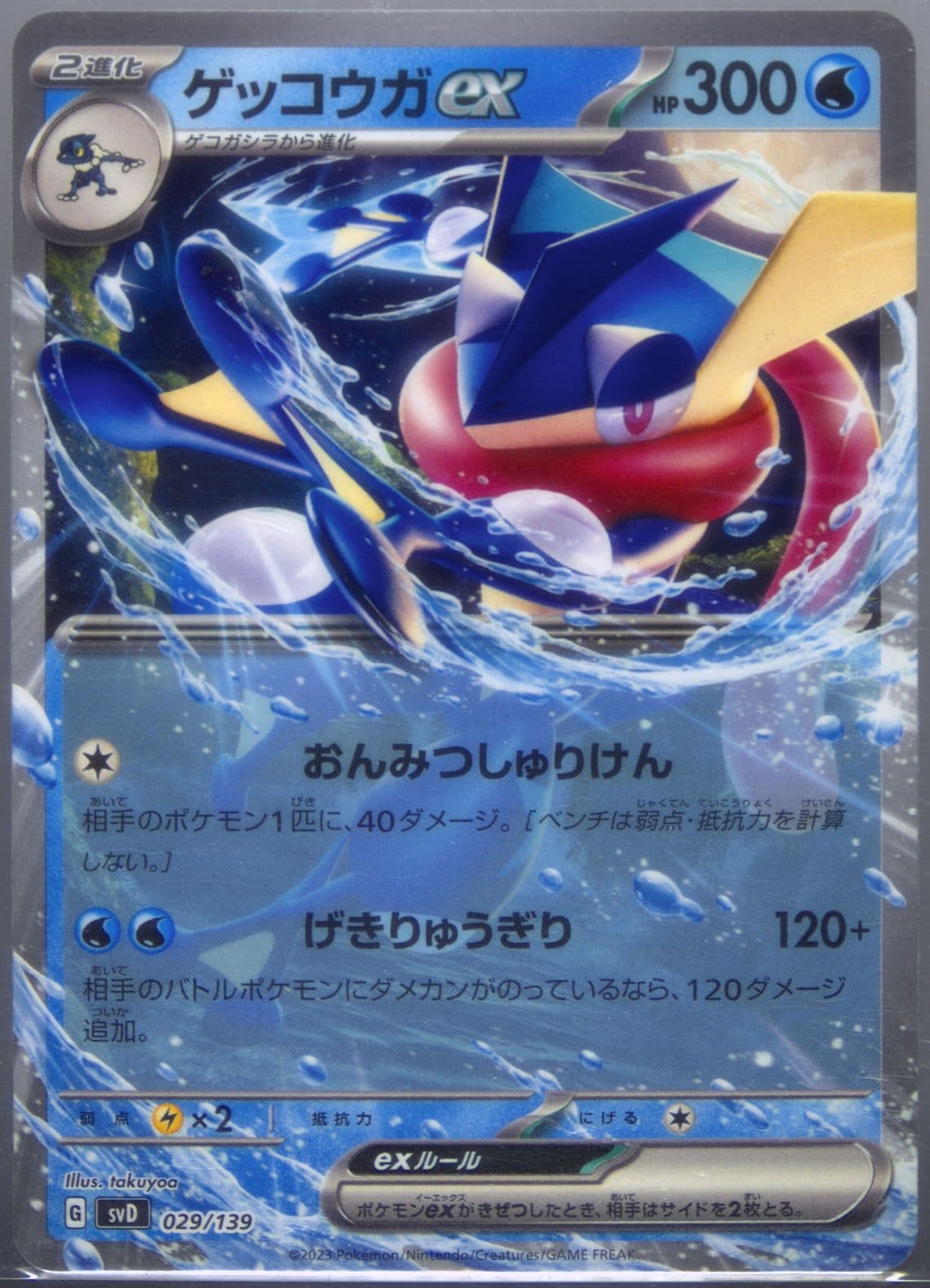 Greninja EX (029) 2023 Pokemon Japanese Svd-EX Start Deck