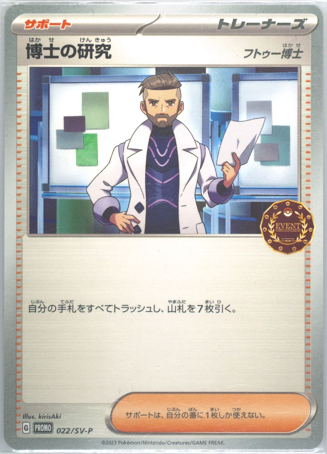 Professor's Research Event Organizer Trainer's Pack (022) 2023 Pokemon Japanese SV-P Promo