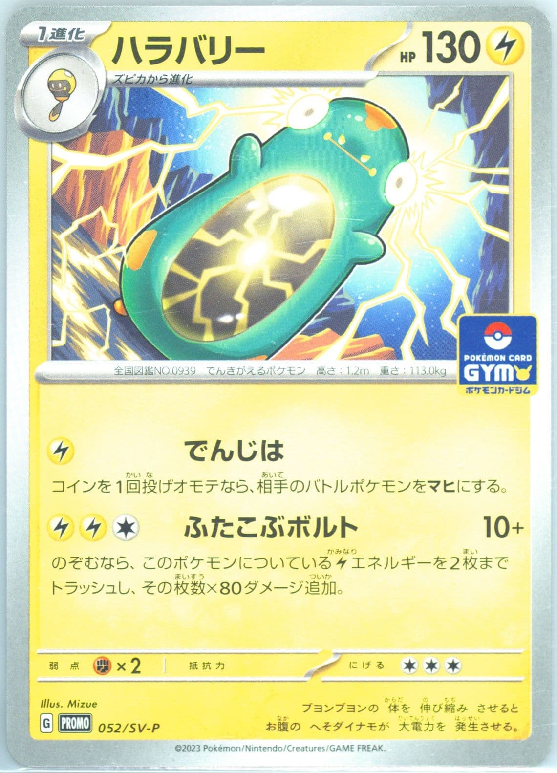 Bellibolt Gym Promo Pack 2 (052) 2023 Pokemon Japanese SV-P Promo