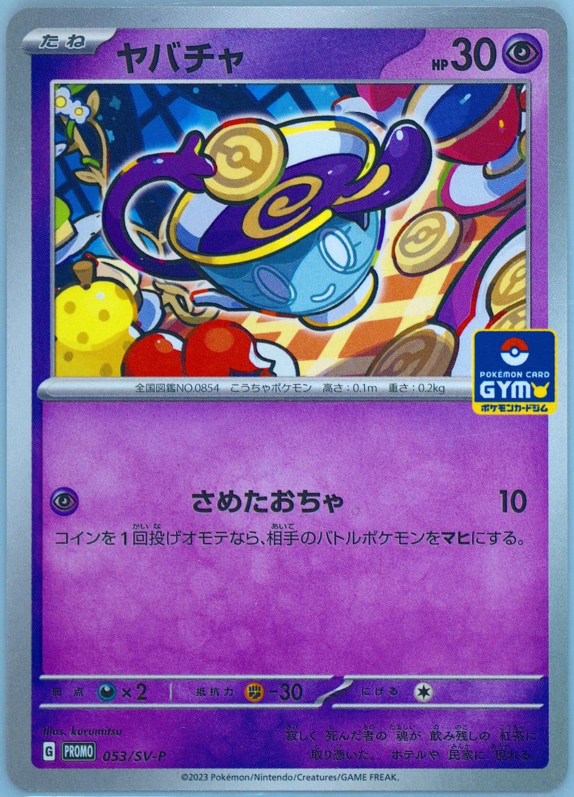 Sinistea Gym Promo Pack 2 (053) 2023 Pokemon Japanese SV-P Promo