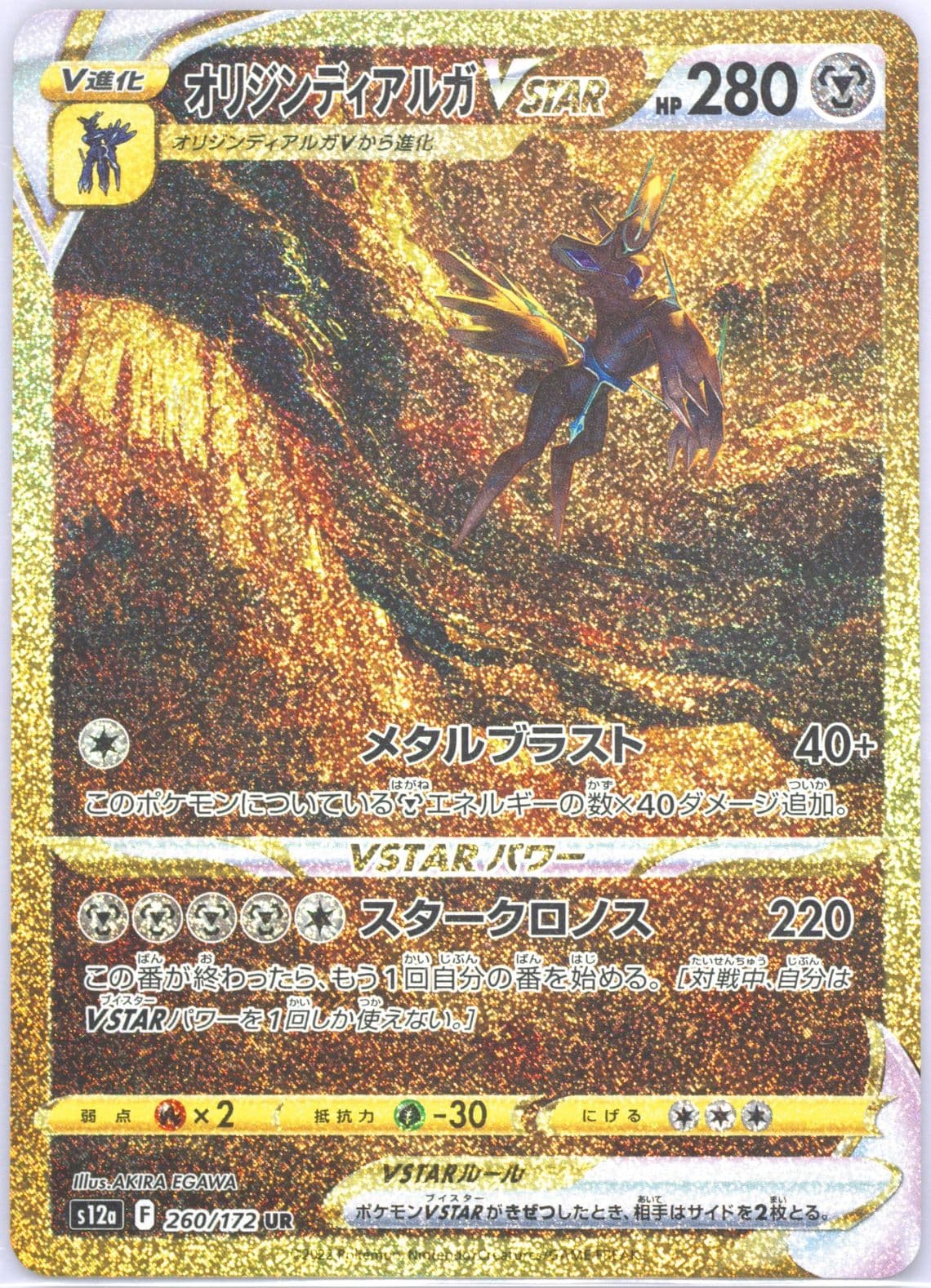 Full Art/Origin Forme Dialga Vstar Ultra Rare-Missing Texture (260) 2022 Pokemon Japanese Sword & Shield Vstar Universe