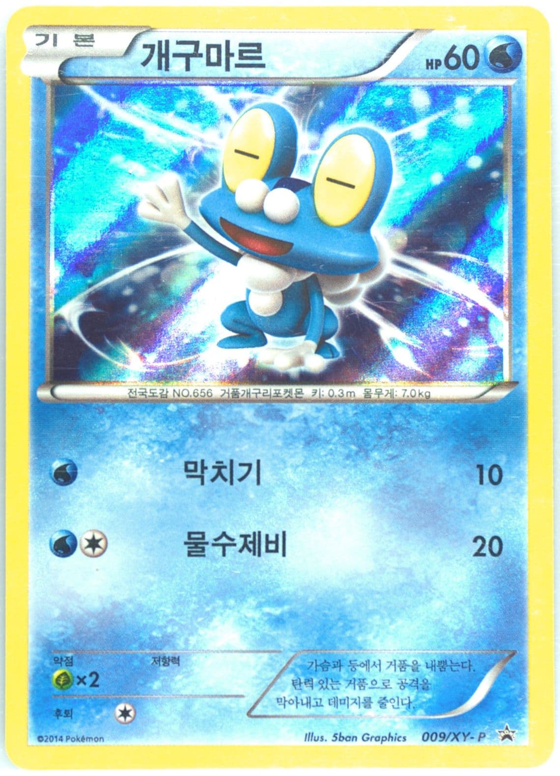 Froakie-Holo Jirachi Wish Maker Theatrical Release (009) 2014 Pokemon Korean XY Promo