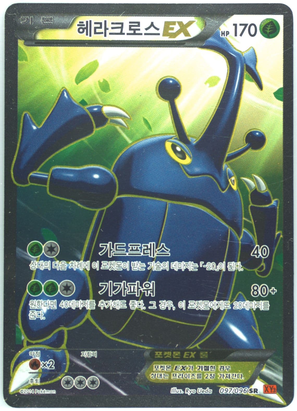 Full Art/Heracross EX (097) 2014 Pokemon Korean XY Rising Fist