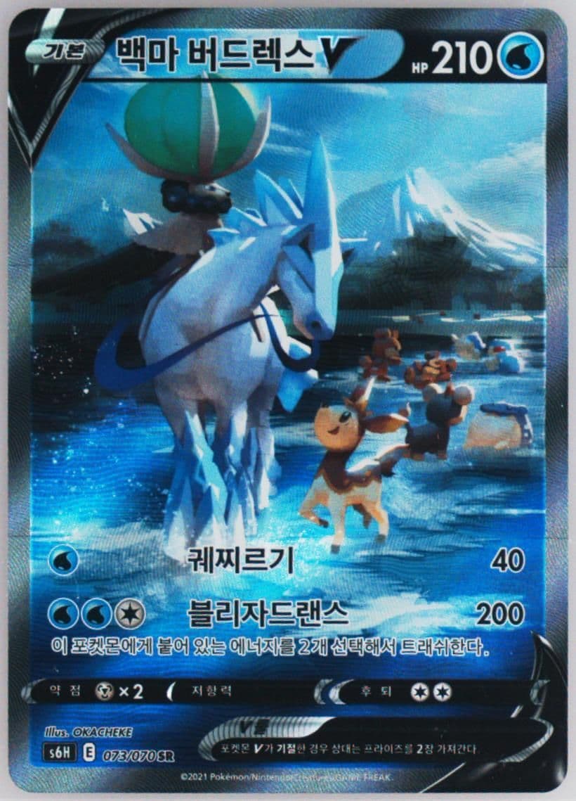 Full Art/Ice Rider Calyrex V (073) 2021 Pokemon Korean Sword & Shield Silver Lance