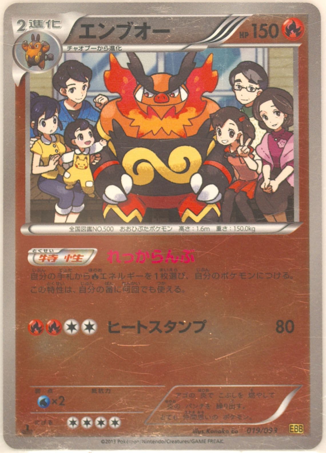 Emboar-Reverse Foil 1st Edition (019) 2013 Pokemon Japanese Black & White EX Battle Boost