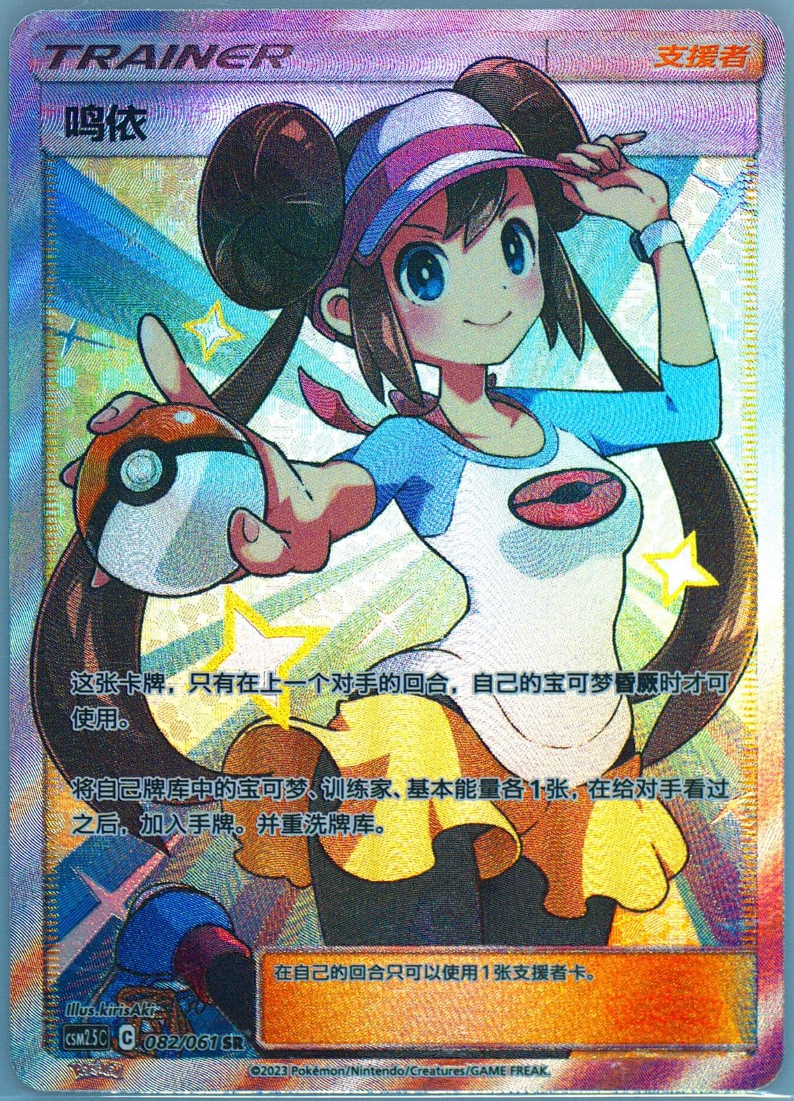 Pokemon Breeder's Nurturing Super Rare (082) 2023 Pokemon Simplified Chinese CS1.5 C-Dynamax Tactics