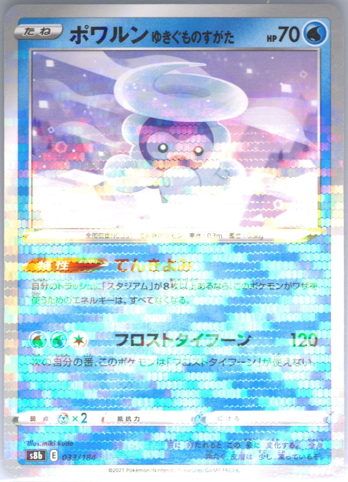 Castform Snowy Form-Reverse Foil (033) 2021 Pokemon Japanese Sword & Shield Vmax Climax