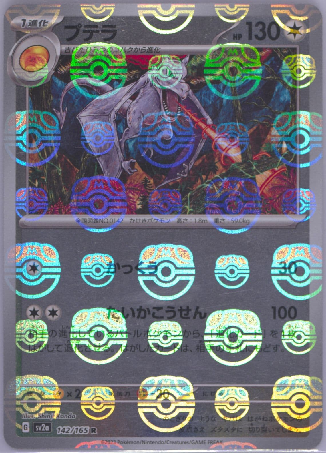 Aerodactyl Master Ball Reverse Holo (142) 2023 Pokemon Traditional Chinese Sv2a F-Pokemon 151