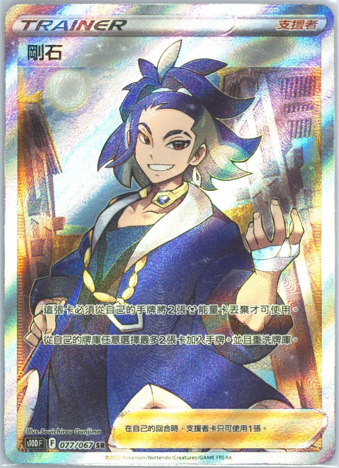 Full Art/Adaman (77) 2022 Pokemon Chinese Sword & Shield Time Gazer