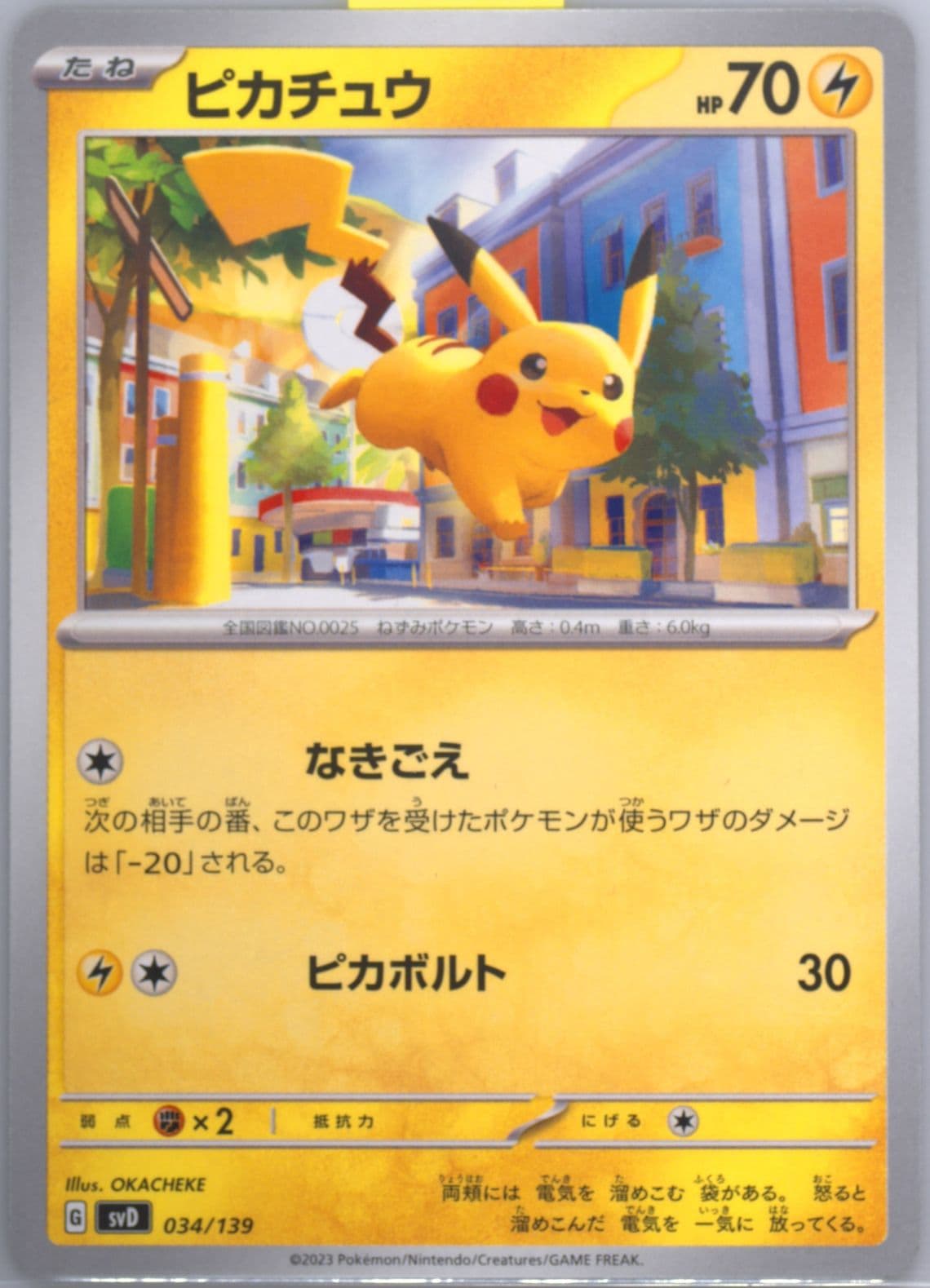 Pikachu (034) 2023 Pokemon Japanese Svd-EX Start Deck