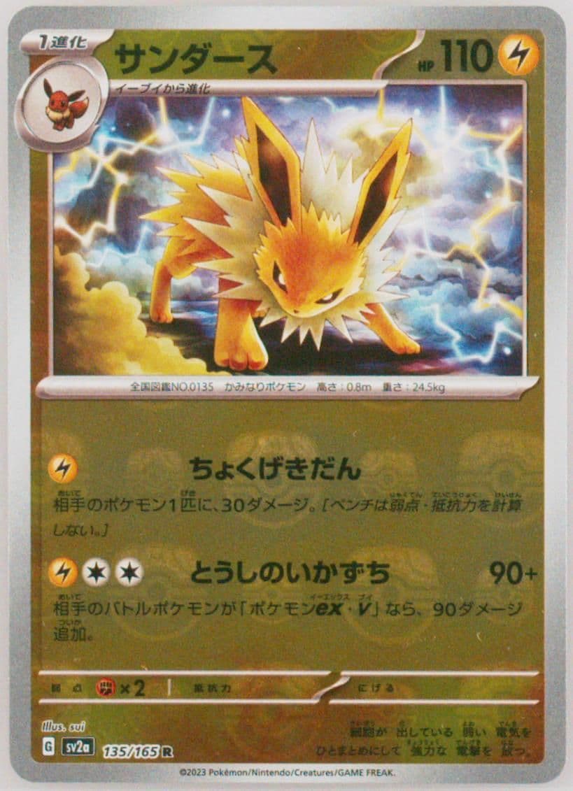 Jolteon Master Ball Reverse Holo (135) 2023 Pokemon Traditional Chinese Sv2a F-Pokemon 151