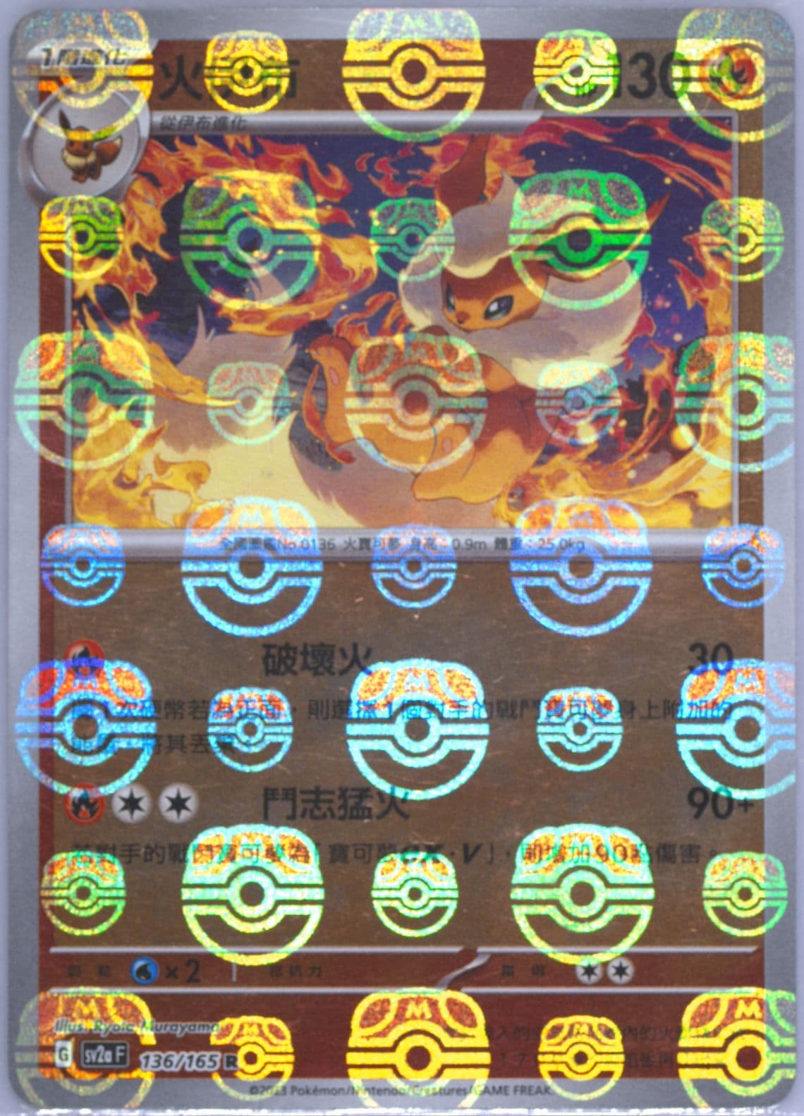 Flareon Master Ball Reverse Holo (136) 2023 Pokemon Traditional Chinese Sv2a F-Pokemon 151