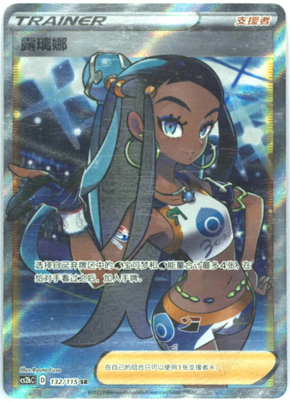 Nessa Super Rare (132) 2023 Pokemon Simplified Chinese Cs2b C-Vivid Portrayals: Indigo