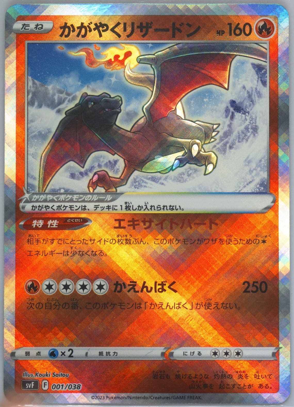 Radiant Charizard (001) 2023 Pokemon Japanese Svf-Ruler of the Black Flame Deck Build Box