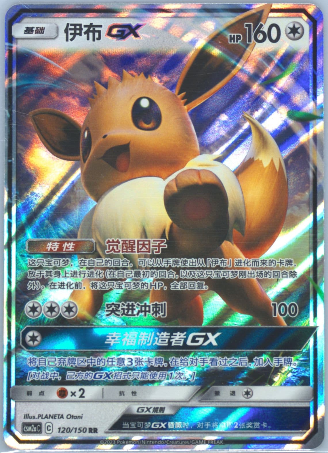 Eevee GX (120) 2023 Pokemon Simplified Chinese Csm2a C-Shining Synergy: Shower