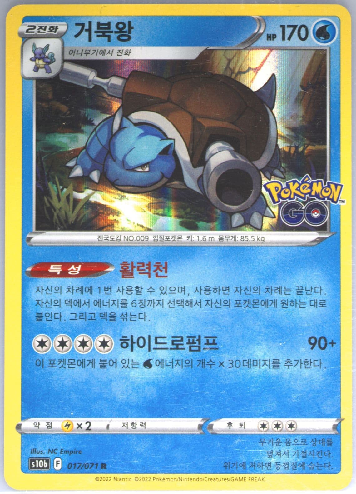 Blastoise-Holo (017) 2022 Pokemon Go Korean