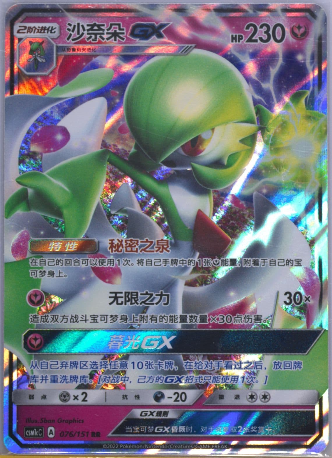 Gardevoir GX (076) 2022 Pokemon Simplified Chinese Csm1c C-Storming Emergence: Abundant