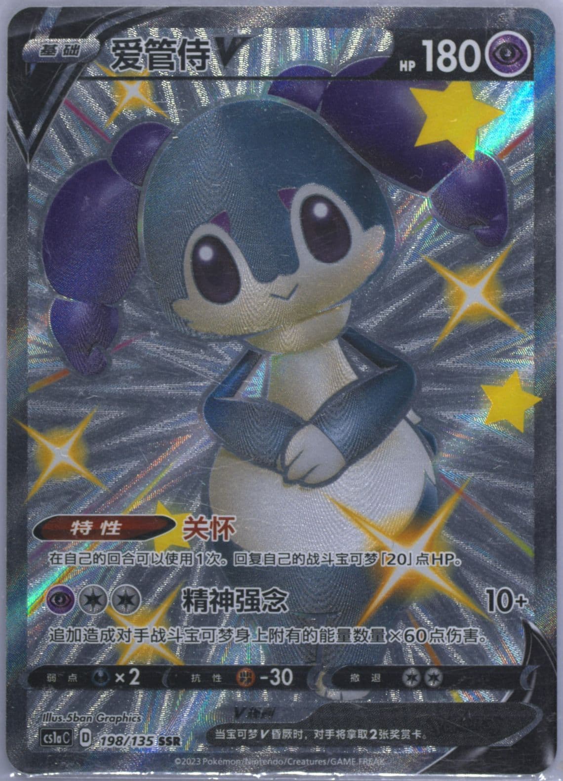 Indeedee V Ssr (198) 2023 Pokemon Simplified Chinese Cs1a C-Dynamax Clash: Thunder