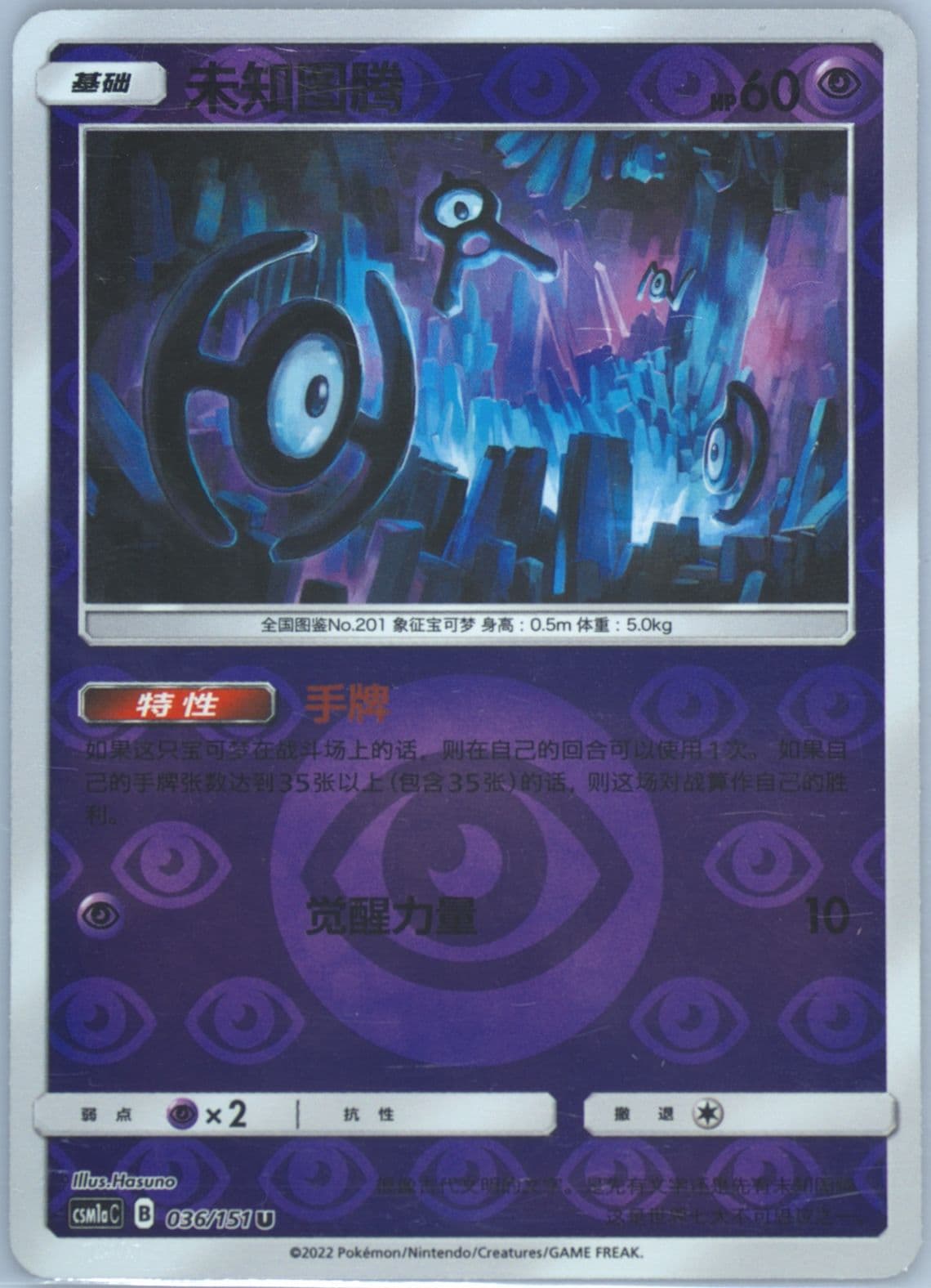 Unown Reverse Holo (036) 2022 Pokemon Simplified Chinese Csm1a C-Storming Emergence: Radiant