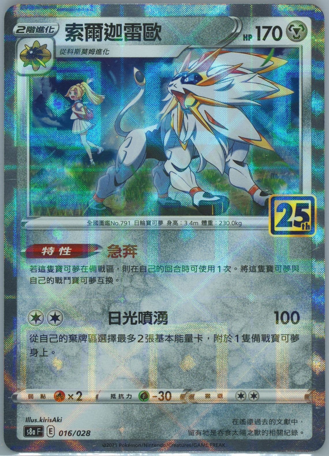 Solgaleo-Reverse Foil (016) 2021 Pokemon Chinese 25th Anniversary Collection