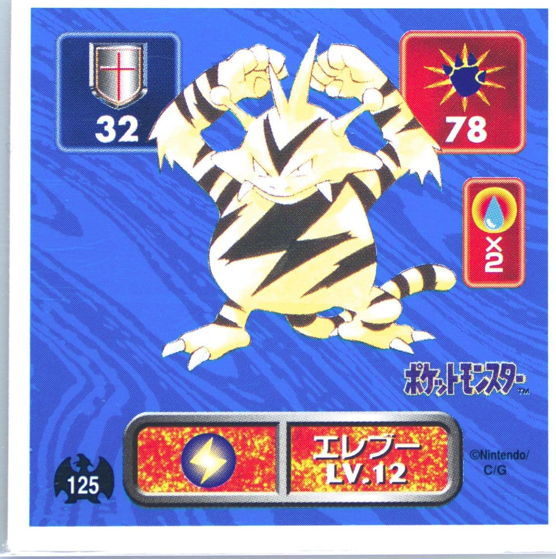 Electabuzz (125) 1996 Amada Pokemon Japanese Sticker Collection