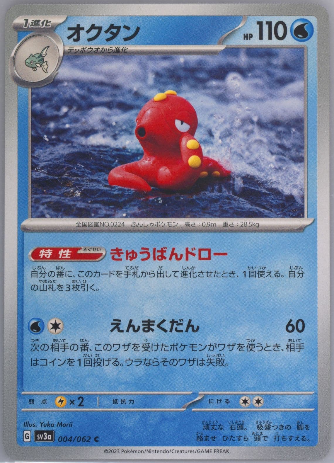 Octillery (004) 2023 Pokemon Japanese Sv3a-Raging Surf