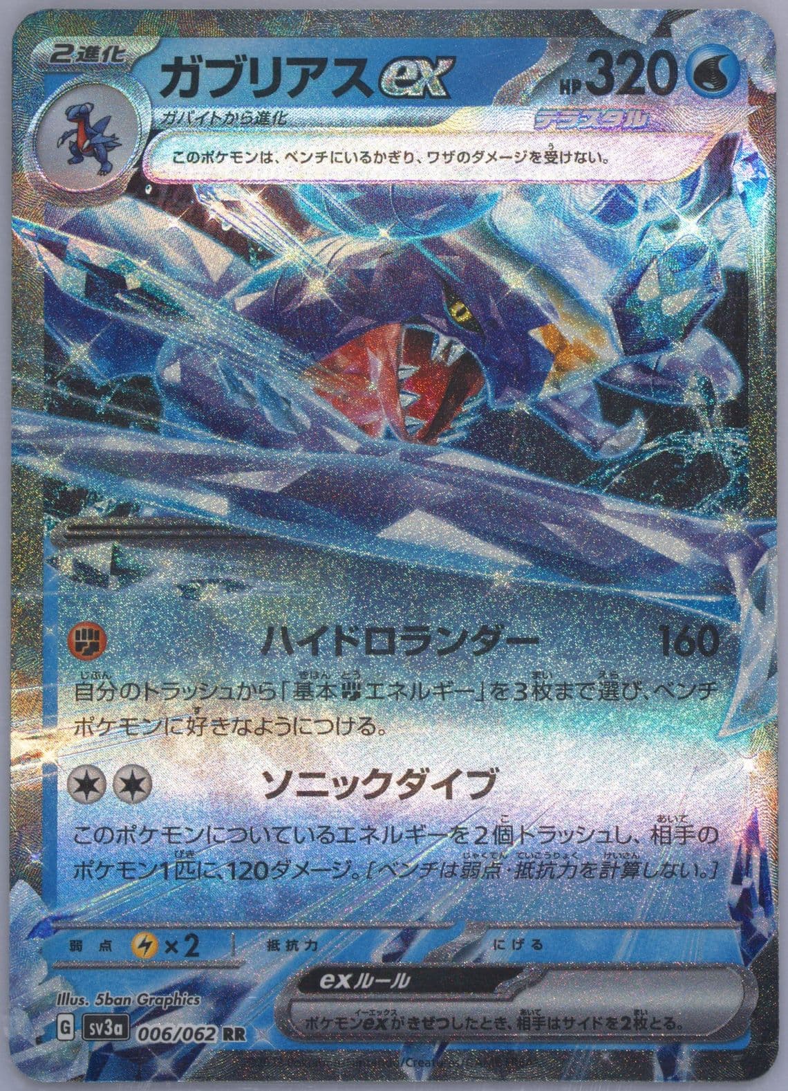 Garchomp EX (006) 2023 Pokemon Japanese Sv3a-Raging Surf
