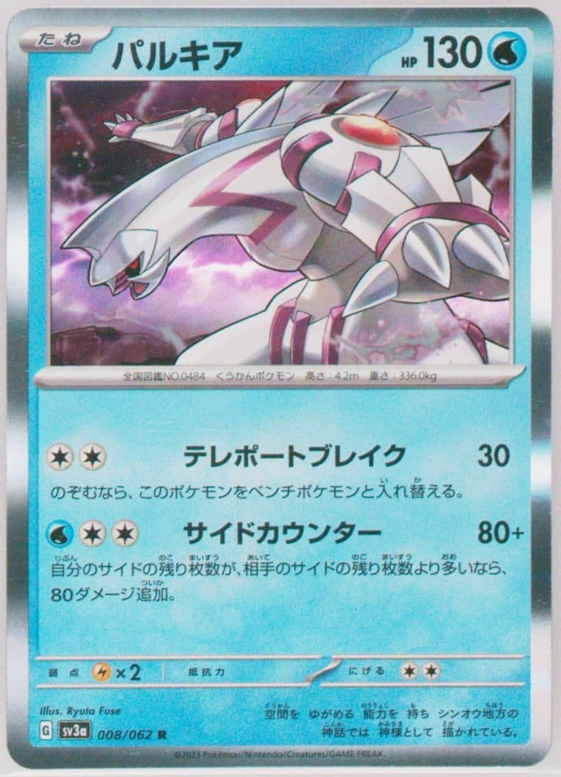 Palkia (008) 2023 Pokemon Japanese Sv3a-Raging Surf