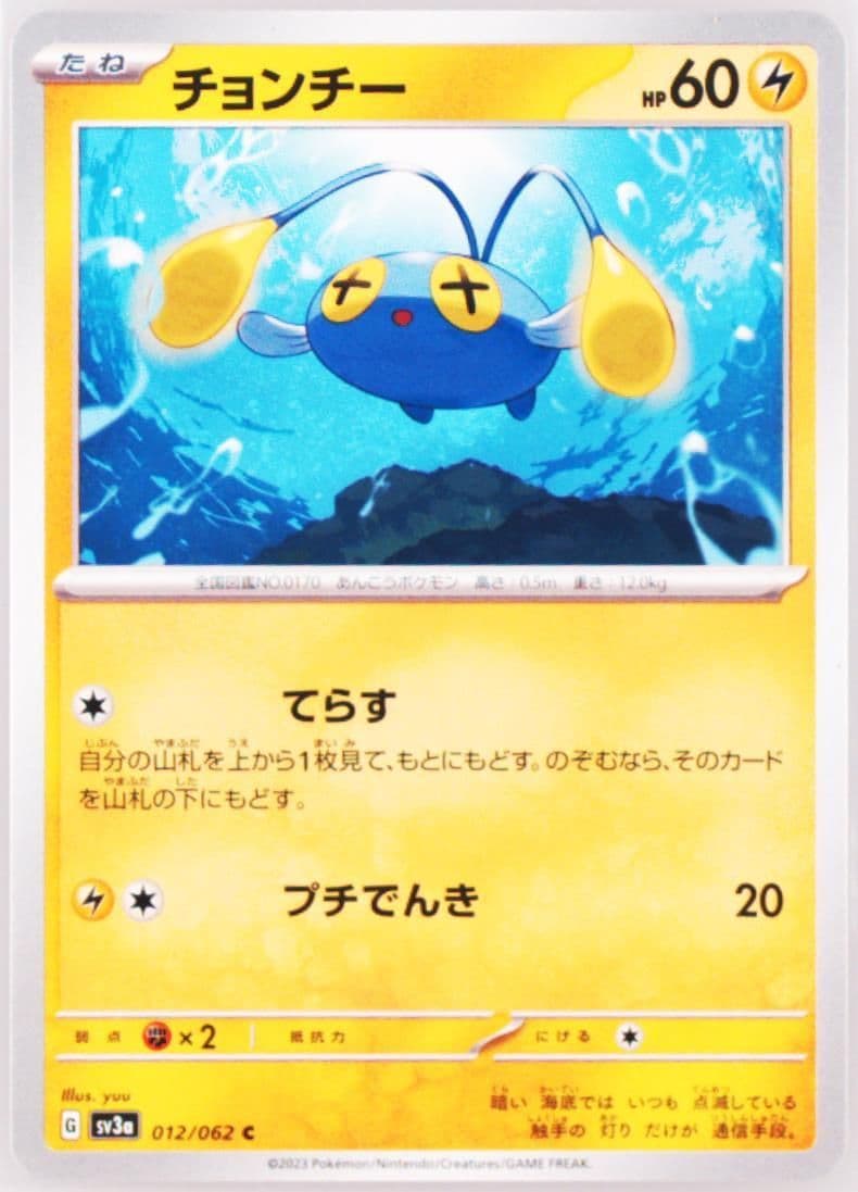 Chinchou (012) 2023 Pokemon Japanese Sv3a-Raging Surf