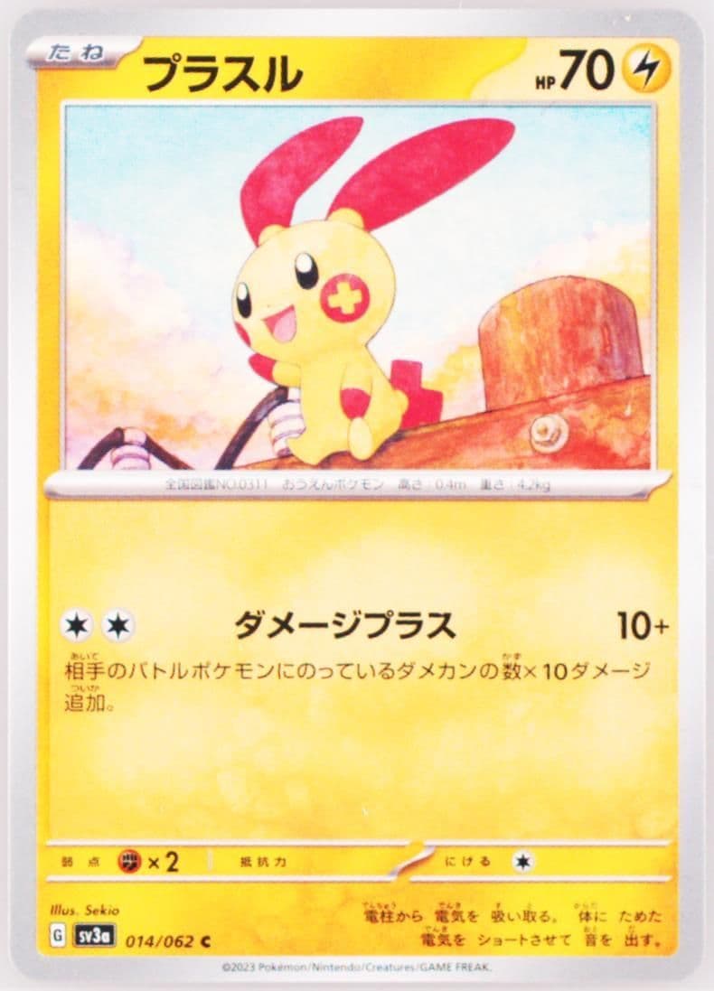 Plusle (014) 2023 Pokemon Japanese Sv3a-Raging Surf