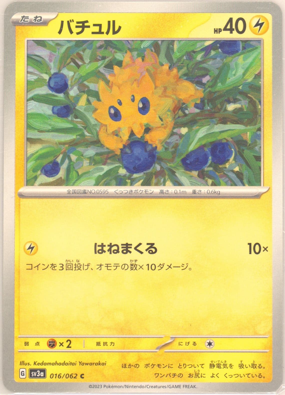 Joltik (016) 2023 Pokemon Japanese Sv3a-Raging Surf