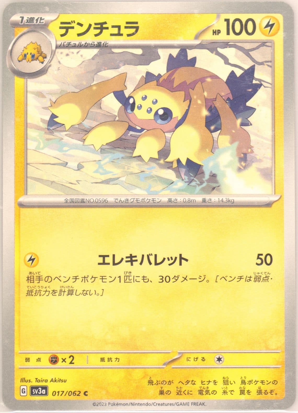 Galvantula (017) 2023 Pokemon Japanese Sv3a-Raging Surf