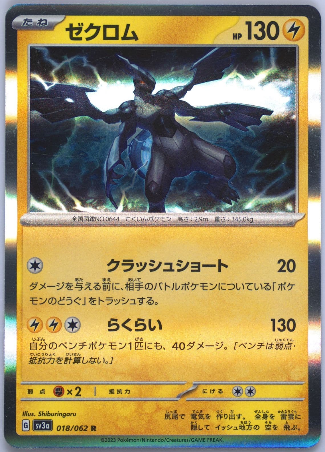 Zekrom (018) 2023 Pokemon Japanese Sv3a-Raging Surf