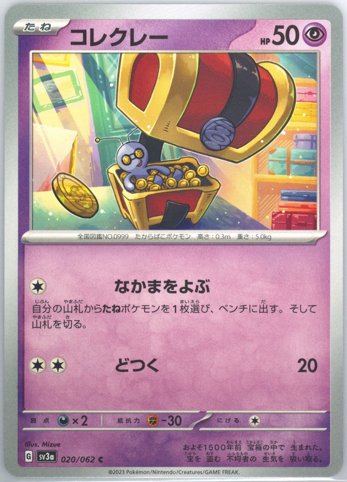 Gimmighoul (020) 2023 Pokemon Japanese Sv3a-Raging Surf