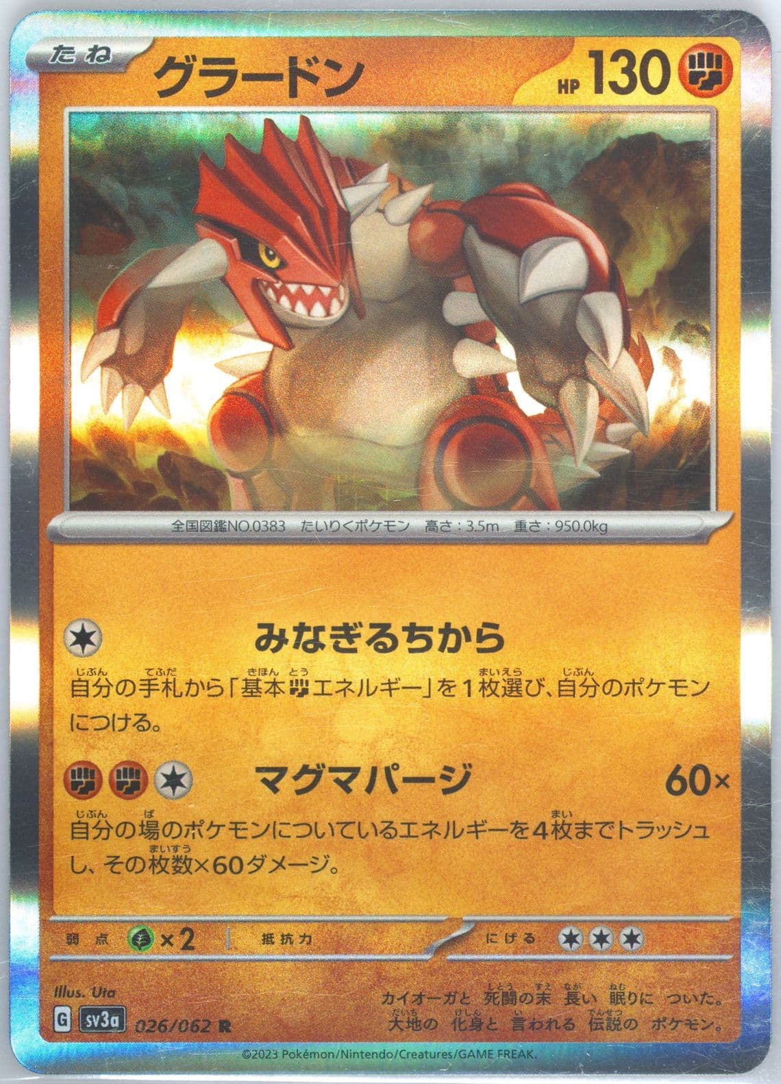 Groudon (026) 2023 Pokemon Japanese Sv3a-Raging Surf