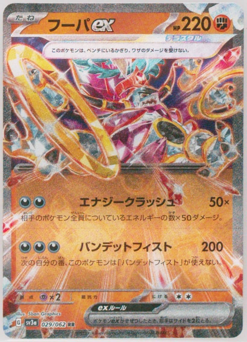 Hoopa EX (029) 2023 Pokemon Japanese Sv3a-Raging Surf