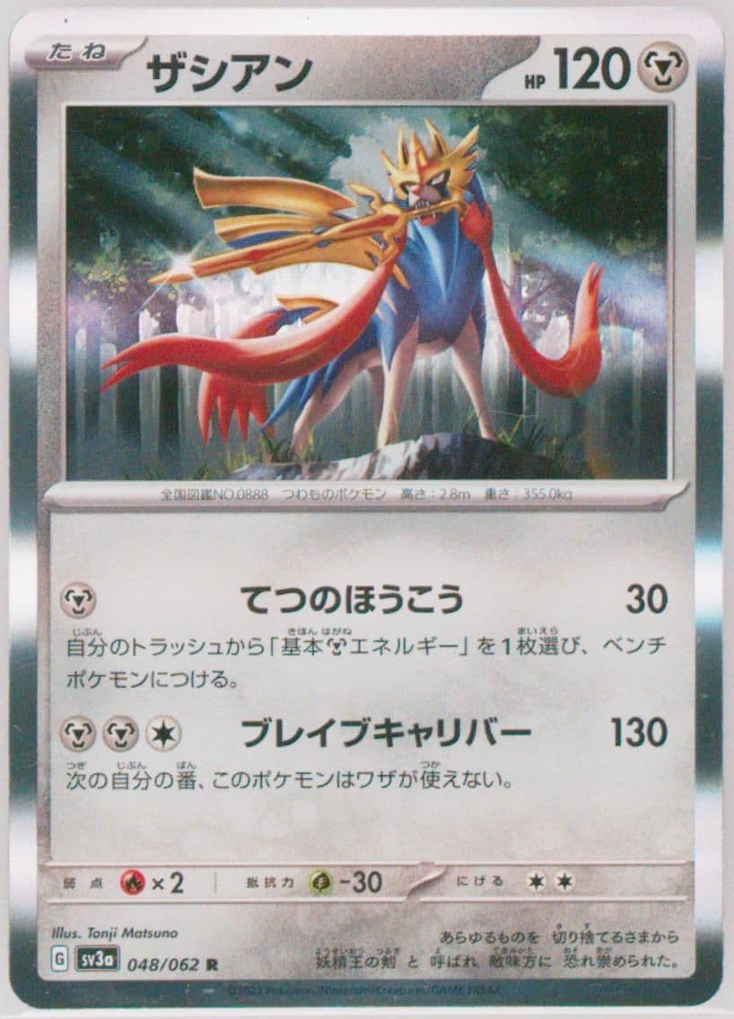 Zacian (048) 2023 Pokemon Japanese Sv3a-Raging Surf