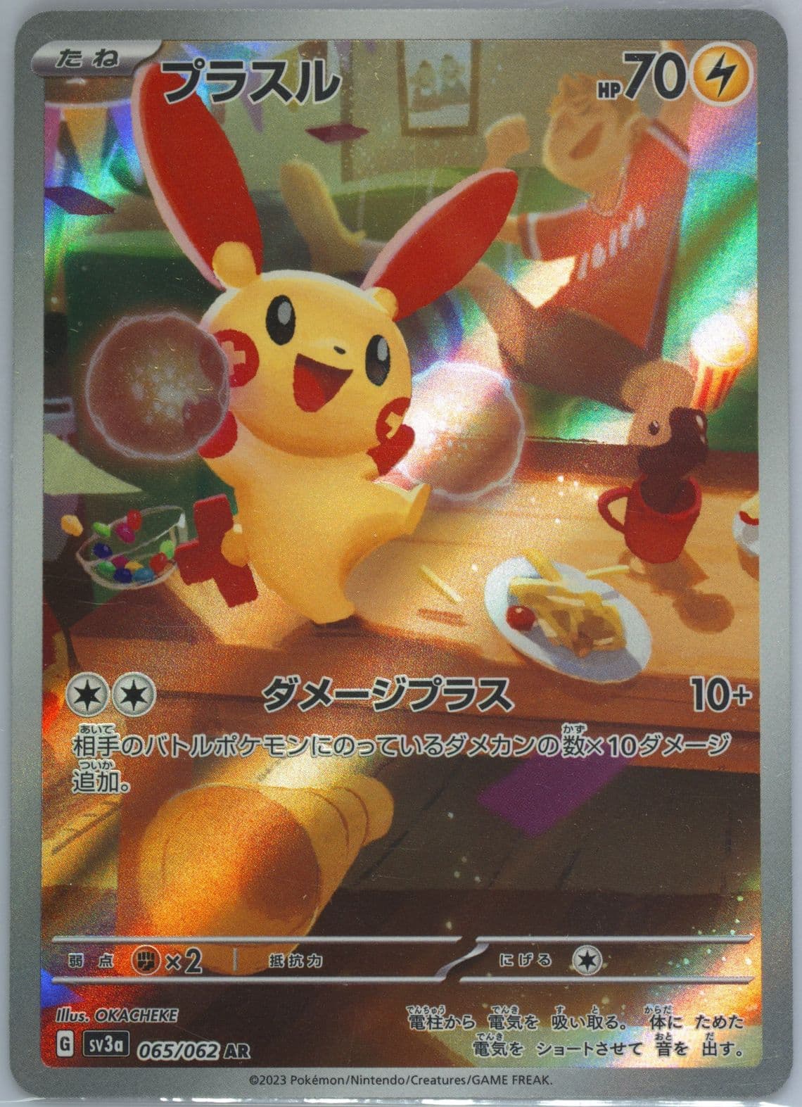 Plusle Art Rare (065) 2023 Pokemon Japanese Sv3a-Raging Surf