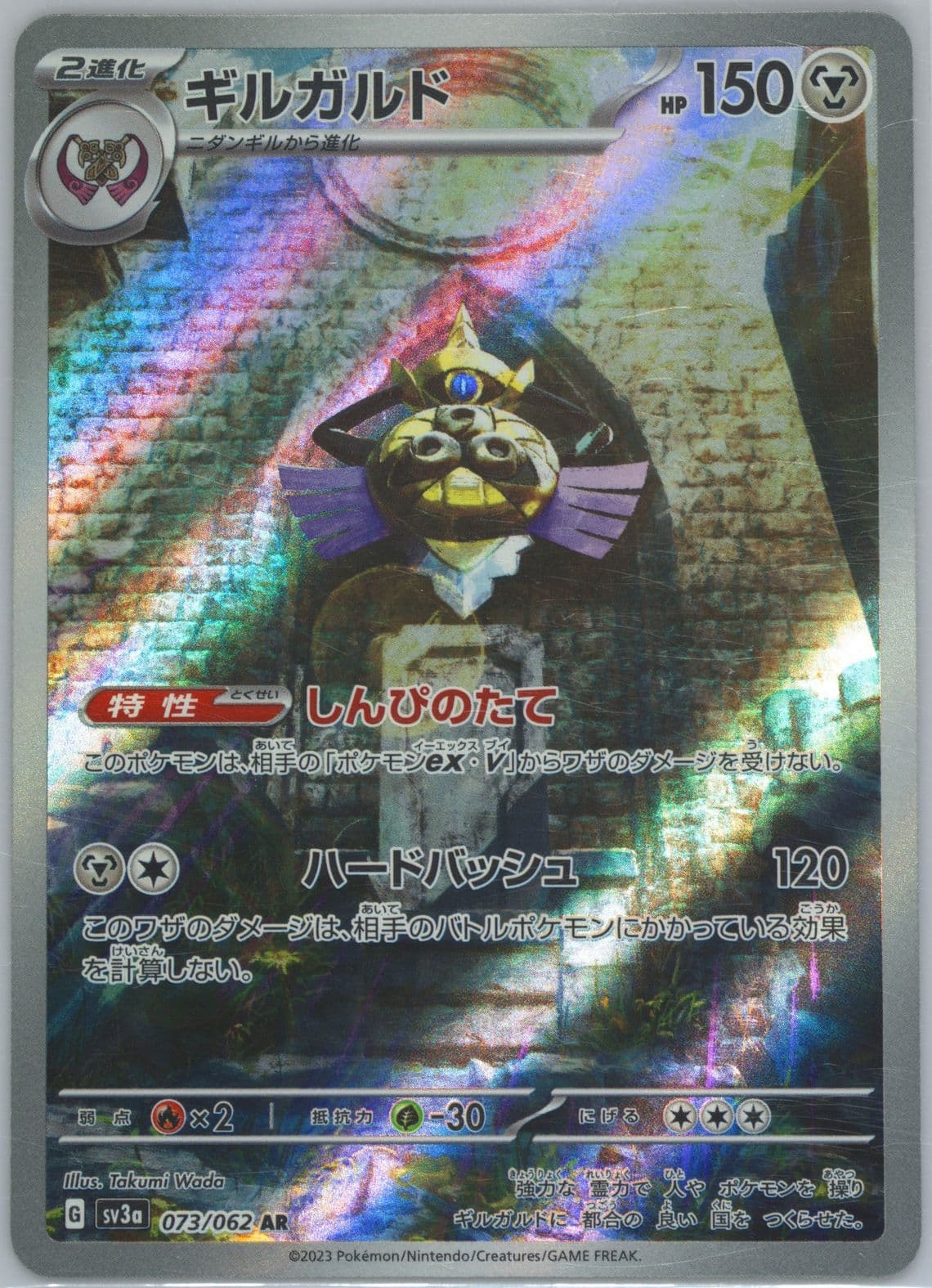 Aegislash Art Rare (073) 2023 Pokemon Japanese Sv3a-Raging Surf