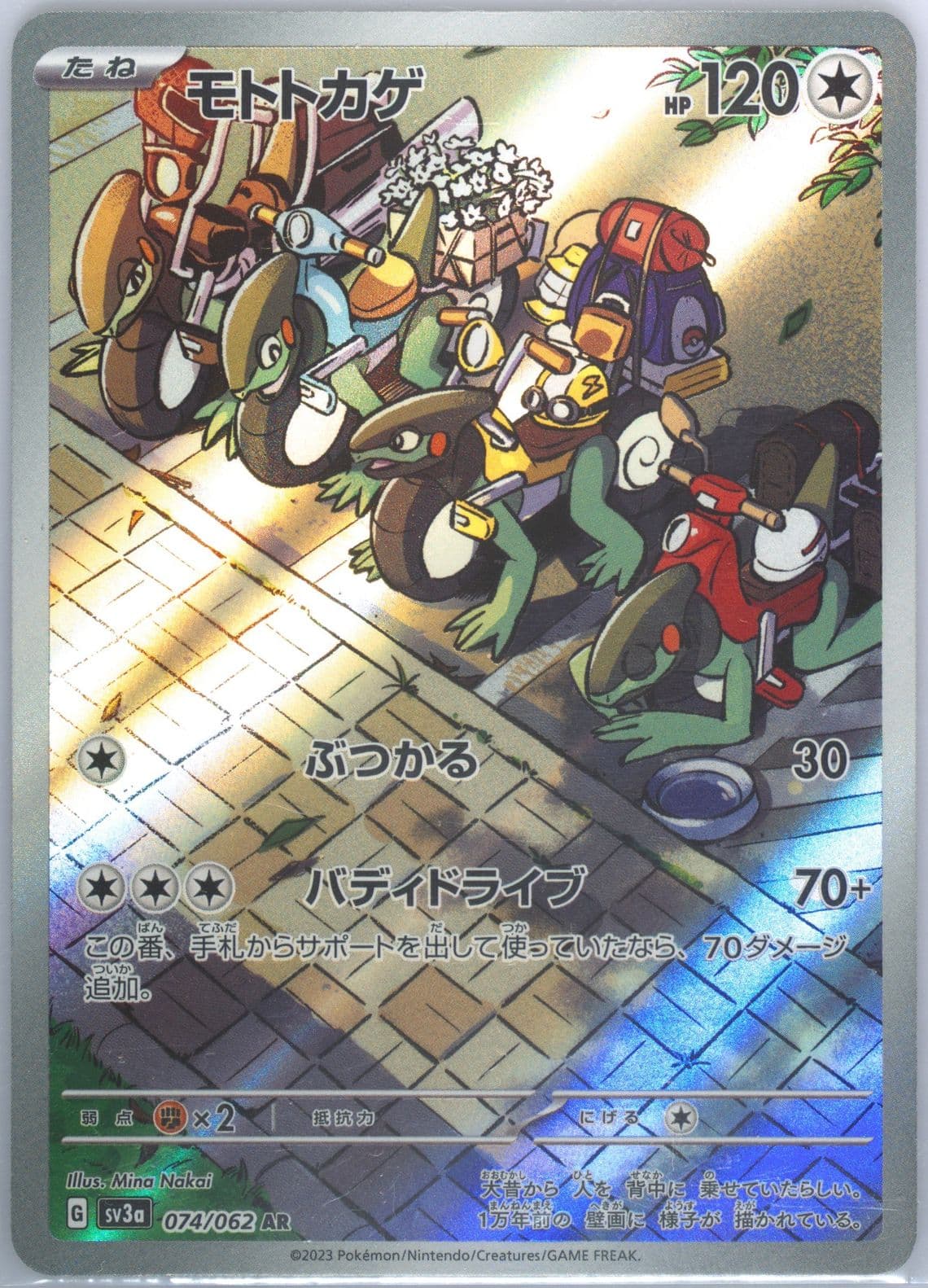 Cyclizar Art Rare (074) 2023 Pokemon Japanese Sv3a-Raging Surf