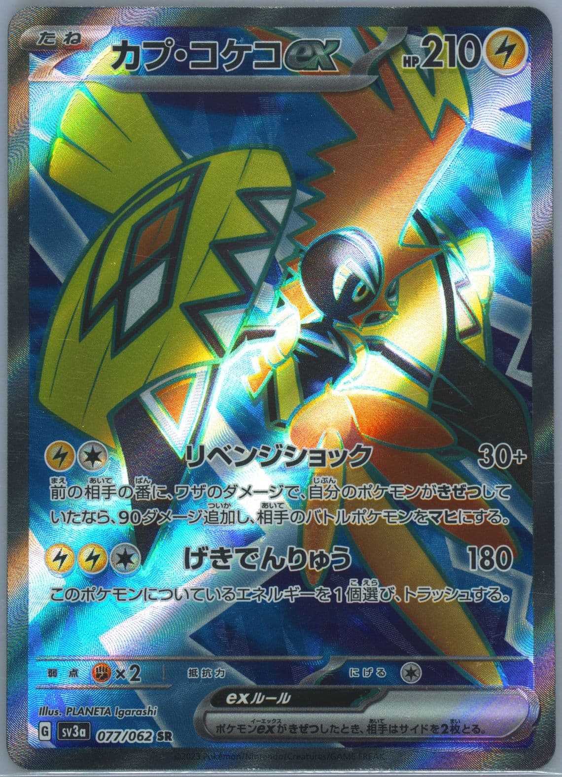 Tapu Koko EX Super Rare (077) 2023 Pokemon Japanese Sv3a-Raging Surf