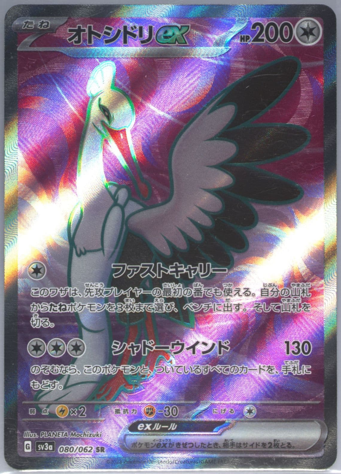 Bombirdier EX Super Rare (080) 2023 Pokemon Japanese Sv3a-Raging Surf