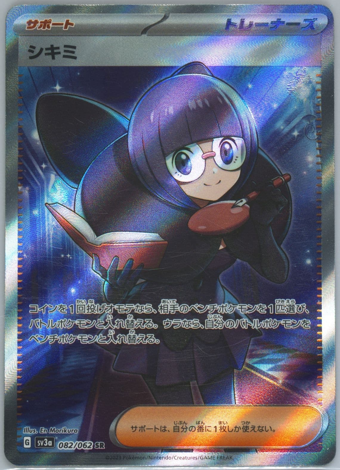 Shauntal Super Rare (082) 2023 Pokemon Japanese Sv3a-Raging Surf