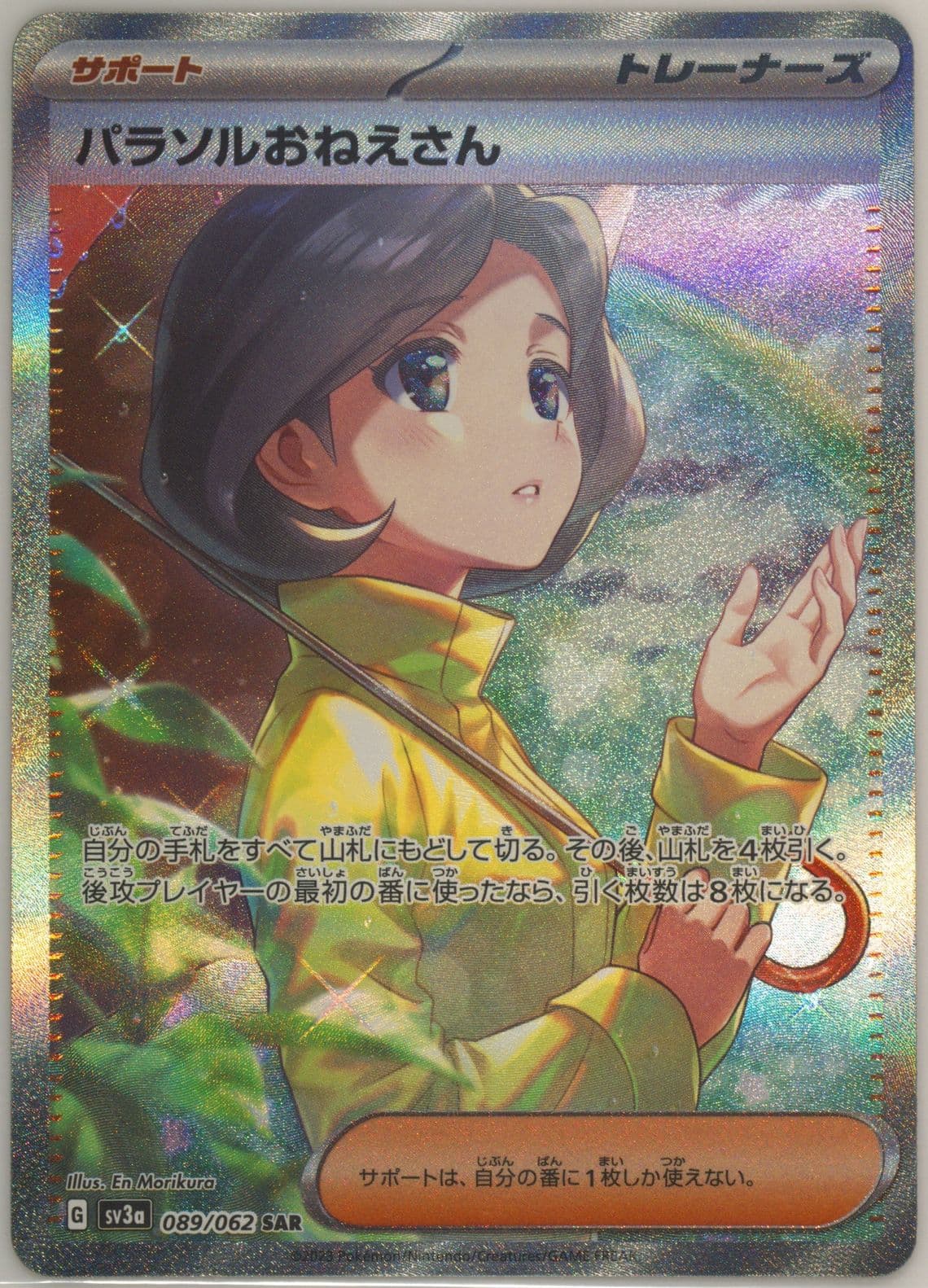 Parasol Lady Special Art Rare (089) 2023 Pokemon Japanese Sv3a-Raging Surf