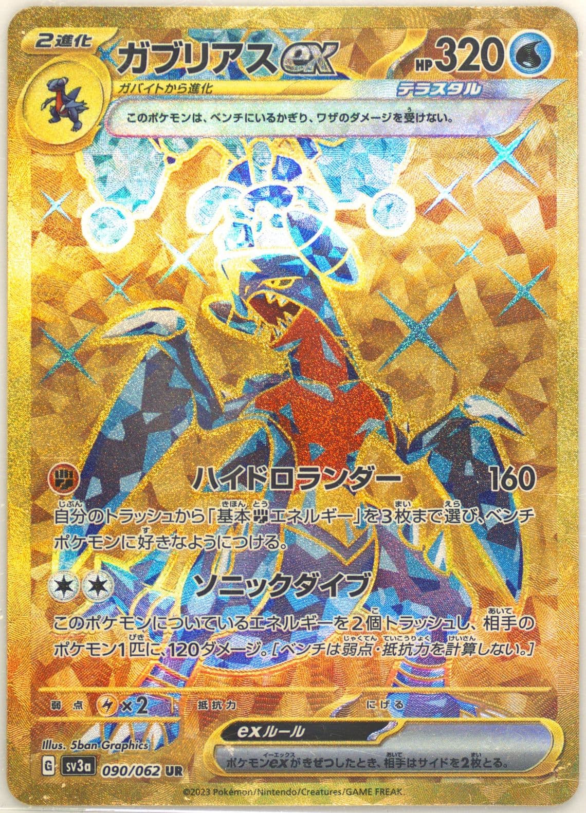 Garchomp EX Ultra Rare (090) 2023 Pokemon Japanese Sv3a-Raging Surf