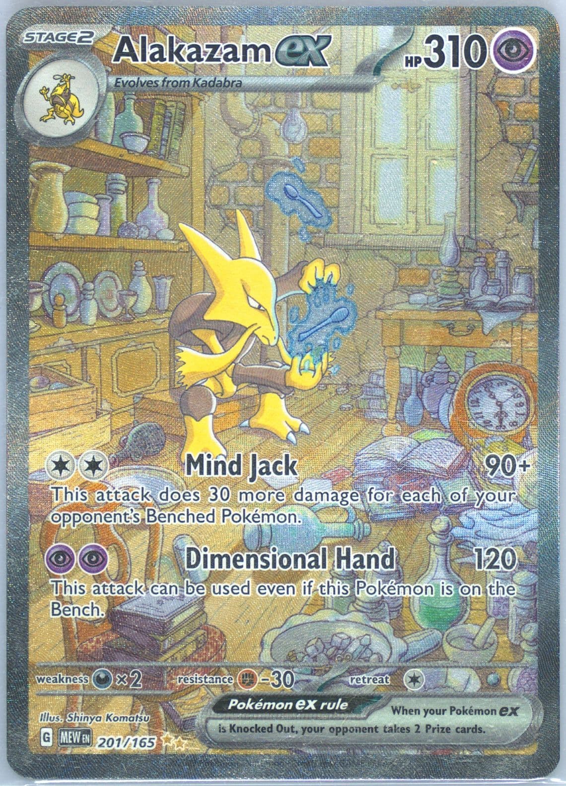 Alakazam EX Special Illustration Rare (201) 2023 Pokemon Mew EN-151