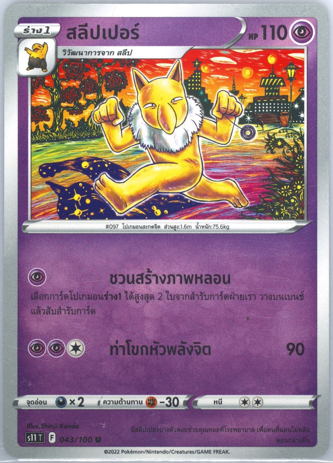 Hypno (043) 2022 Pokemon Thai Sword & Shield Lost Abyss