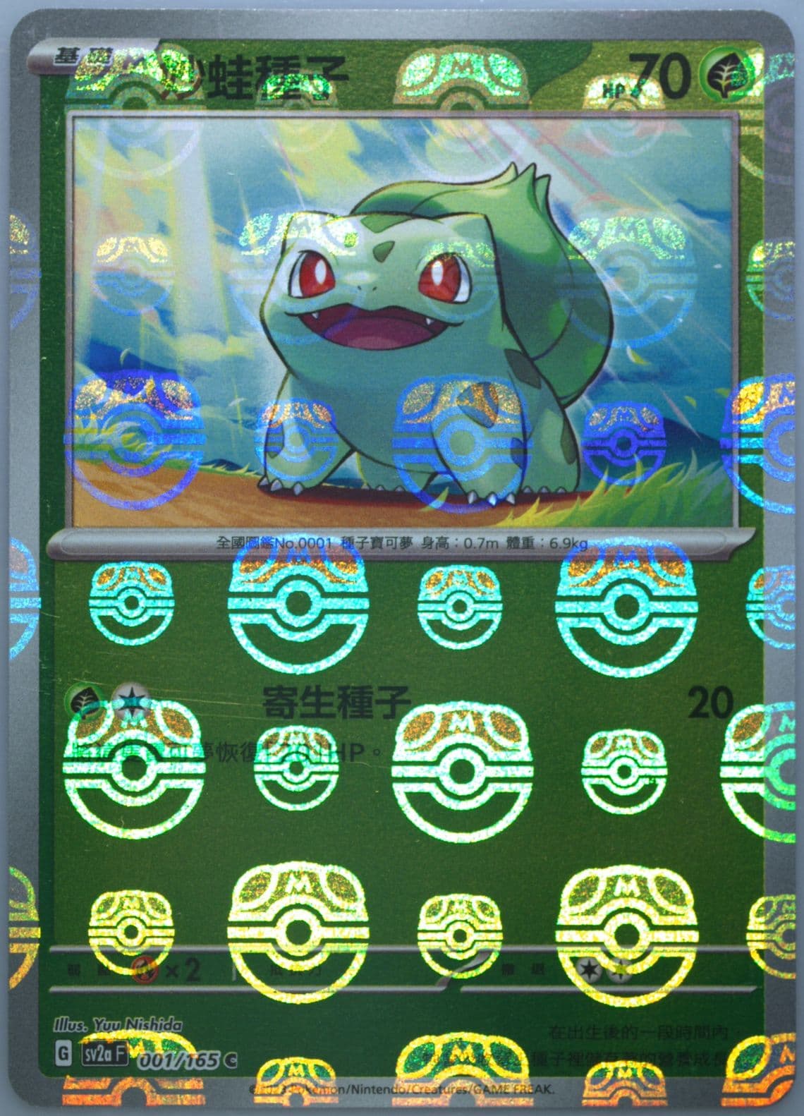 Bulbasaur Master Ball Reverse Holo (001) 2023 Pokemon Traditional Chinese Sv2a F-Pokemon 151