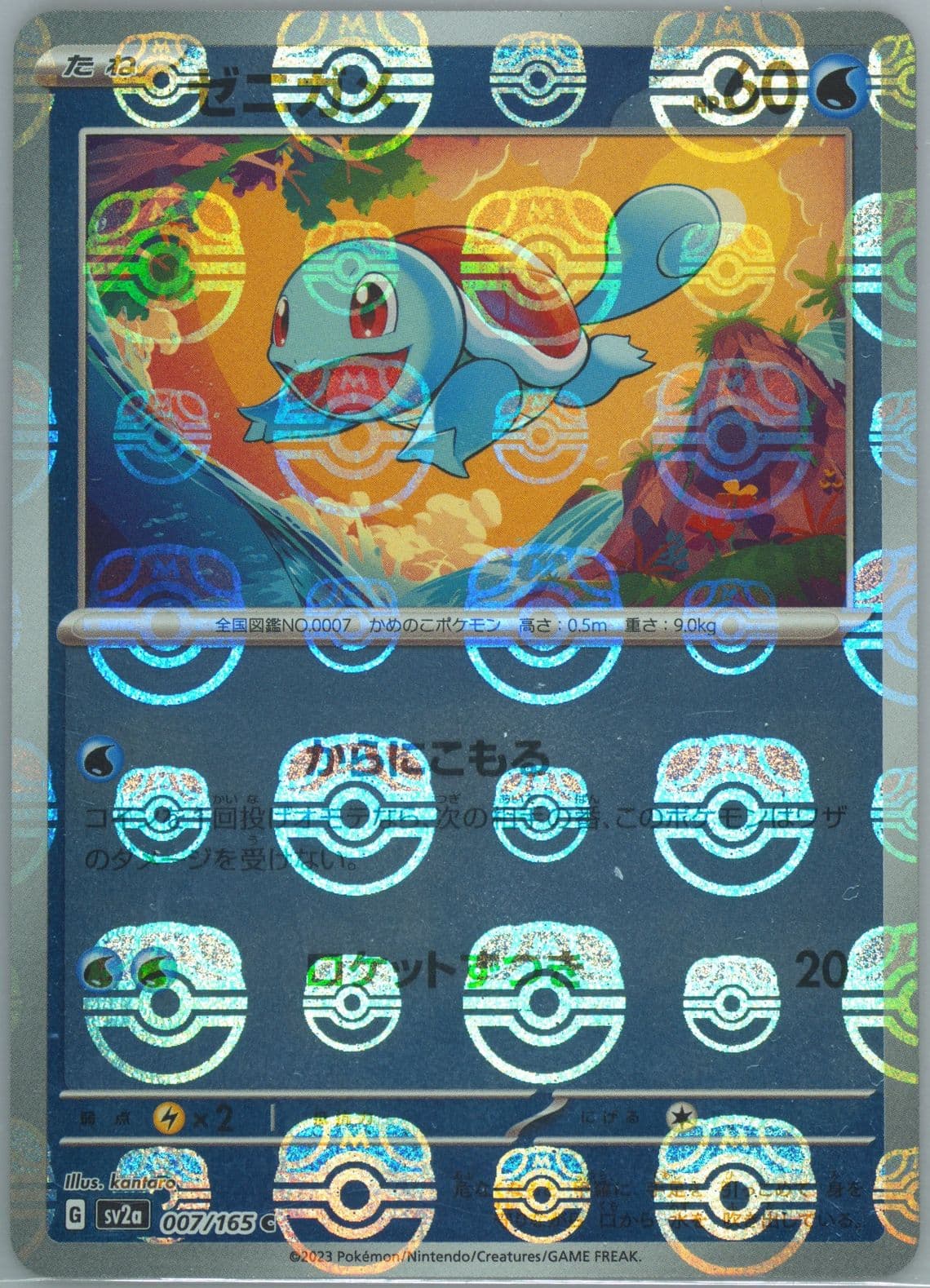 Squirtle Master Ball Reverse Holo (007) 2023 Pokemon Traditional Chinese Sv2a F-Pokemon 151